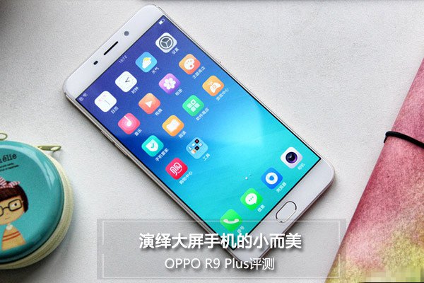巨屏拍照手机 OPPO R9 Plus评测视频