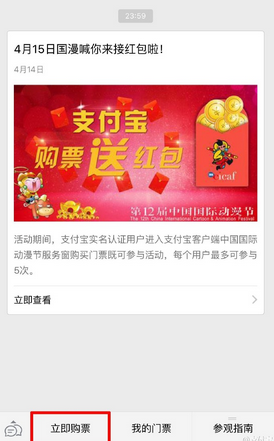 支付宝怎么买中国国际动漫节门票 中国国际动漫节门票购买方法