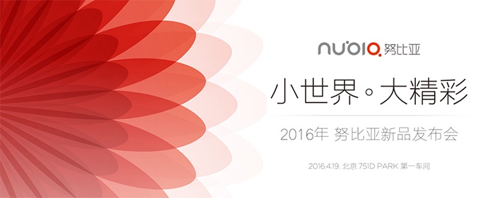 努比亚将于4月19日举行新品发布会 主打小屏