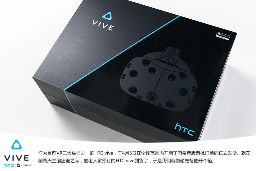 VR虚拟现实设备 HTC Vive开箱图赏(2/20)
