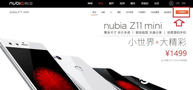 nubia Z11 mini怎么买 nubia Z11 mini预约购买攻略