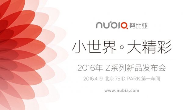 2016努比亚新品发布会 nubia Z11 mini发布会直播视频网址