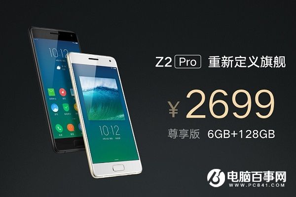 ZUK Z2 Pro正式发布 双面玻璃设计