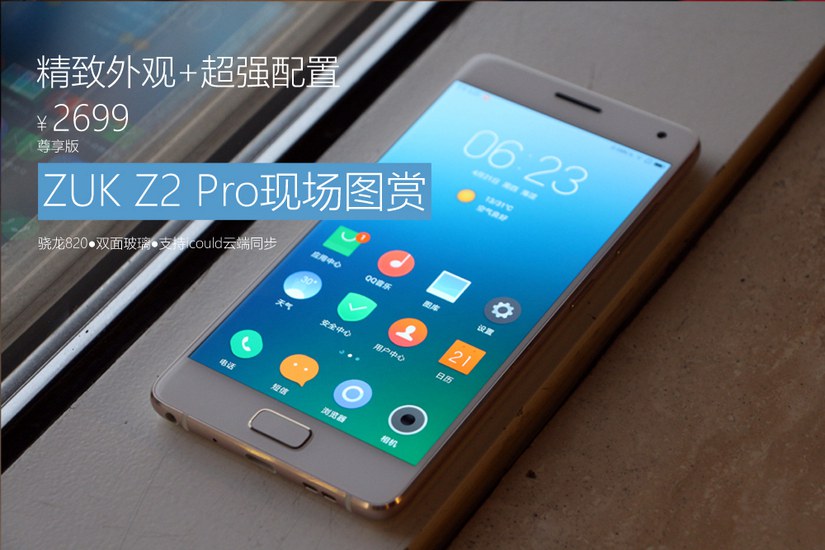 最帅联想手机 ZUK Z2 Pro图赏(1/15)