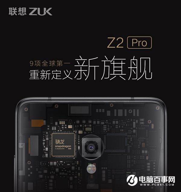 ZUK Z2 Pro配置怎么样 ZUK Z2 Pro详细参数介绍