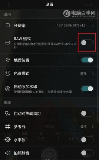RAW是什么意思 华为P9怎么关闭RAW格式拍照