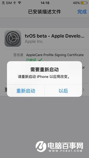 iPhone不越狱屏蔽iOS9.3/9.3.1自动更新教程