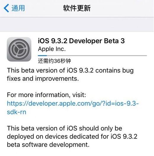 苹果iOS9.3.2 Beta3开发者预览版发布 增强Night Shift