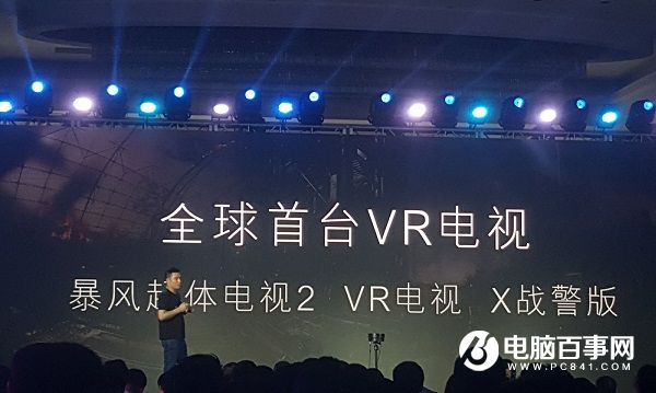 全球首款VR电视 暴风超体电视2正式发布