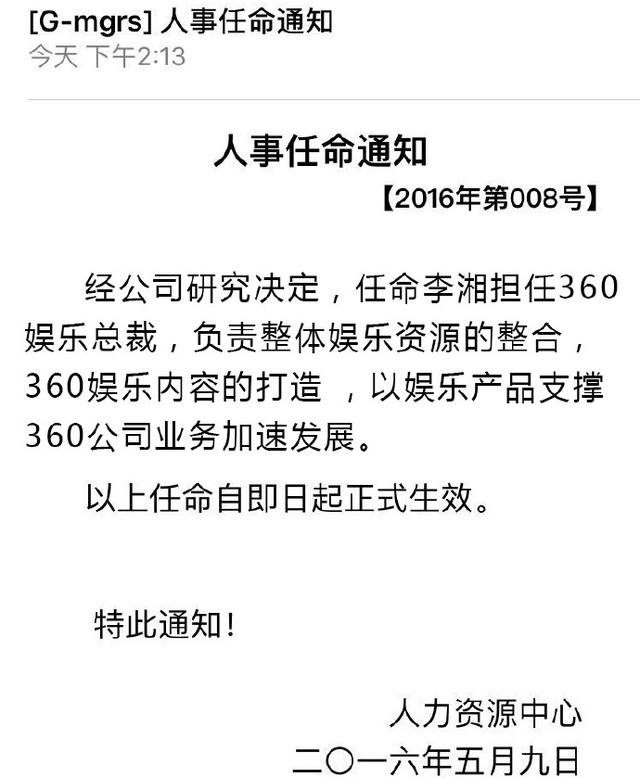 李湘出任360娱乐总裁 负责整体娱乐资源整合