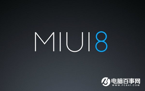 MIUI 8支持哪些机型？MIUI 8什么时候出？