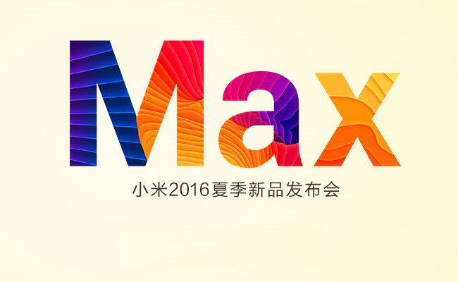 小米2016夏季新品发布会 小米Max发布会直播视频网址