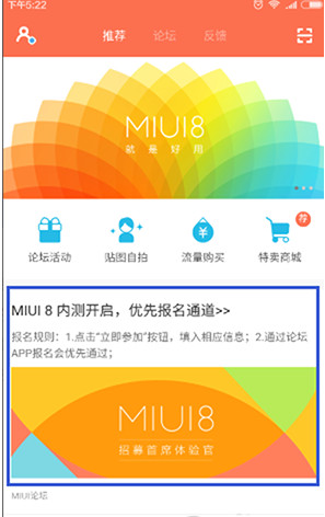 MIUI 8内测版怎么申请 小米MIUI 8内测版申请方法