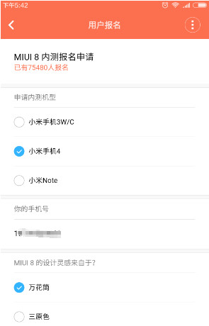 MIUI 8内测版怎么申请 小米MIUI 8内测版申请方法