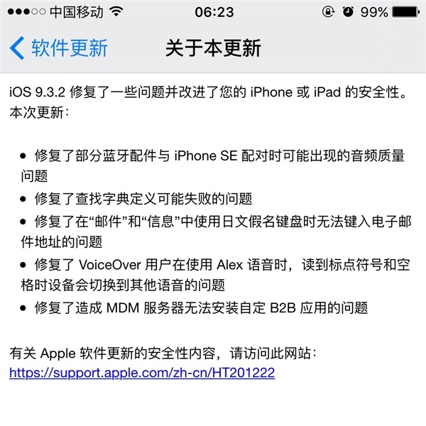 iOS9.3.2更新了什么 iOS9.3.2新特性汇总