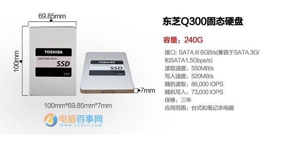 240G固态硬盘哪个好 东芝Q300 240G推荐