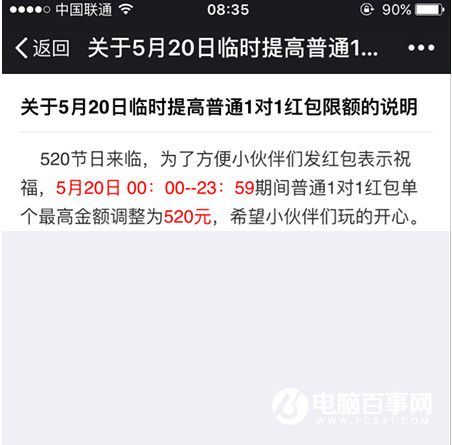 微信520红包最高能发520元怎么回事 微信5月20日红包为什么可以发520元
