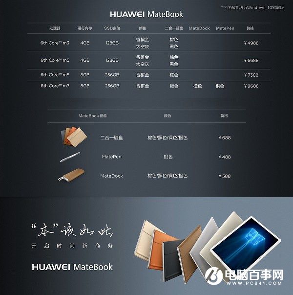华为MateBook国行版正式发布 售价4888元起