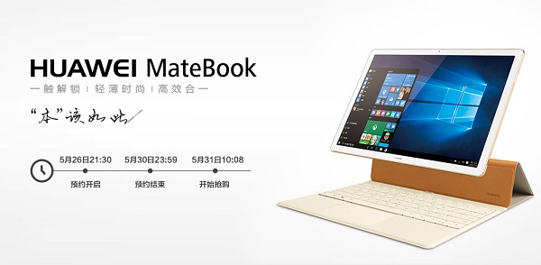 华为MateBook国行版正式发布 售价4888元起