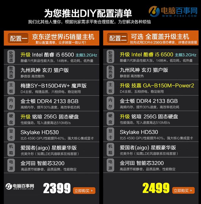 2400元i5-6500网购台式主机电脑配置点评 值得买吗？