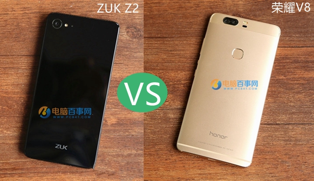 ZUK Z2和荣耀V8哪个好 荣耀V8与ZUK Z2区别对比