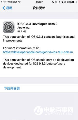 iOS9.3.3 Beta2发布 支持9.7英寸iPad Pro