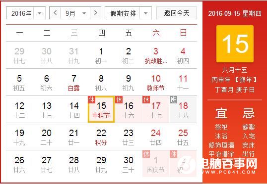 2016中秋节是哪天  2016中秋节放假安排 