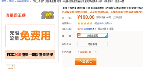 联通无限流量套餐多少钱一个月  中国联通流量霸王餐资费介绍