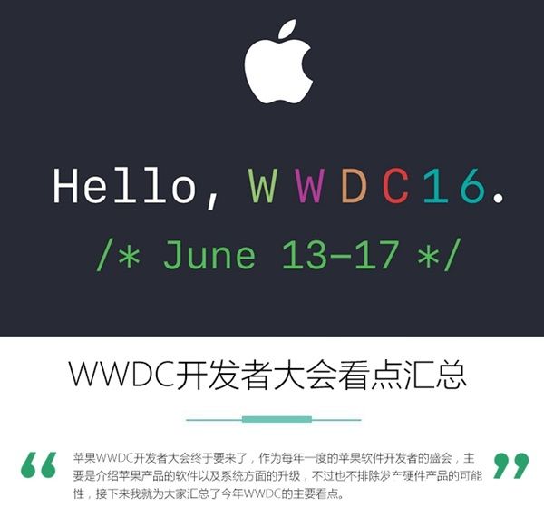 iOS10领衔 WWDC开发者大会看点汇总