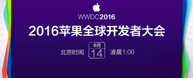 WWDC2016发布了什么 iOS10等四大OS更新