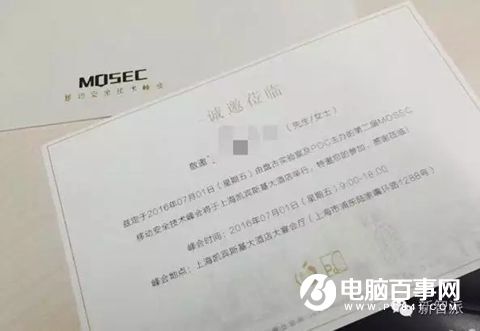 盘古团队放出MOSEC2016安全峰会邀请函