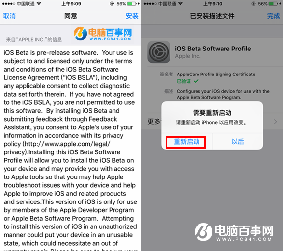 iOS10开发者预览版Beta1怎么升级 通过OTA方式升级iOS10教程