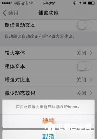 iOS10怎么更换字体  iOS10更换字体教程