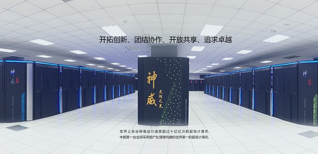 中国神威超级计算机震惊世界 全新260核心自主CPU揭秘