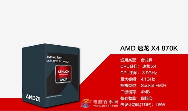 AMD880K与870K哪个好？区别对比与选购建议