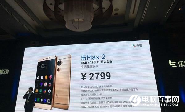 乐Max 2原力金色顶配版发布 售价2799元