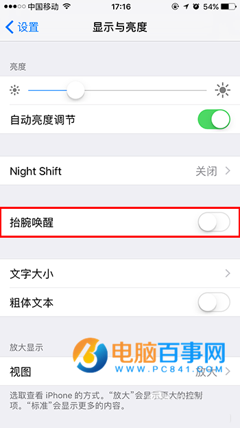 iOS10抬腕唤醒功能在哪  iOS10使用/关闭抬腕唤醒功能教程