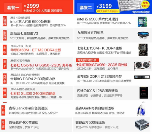 七月狂暑促 3000元四核i5-6500/GTX950独显电脑配置推荐