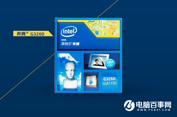 低价亲民 2000元奔腾G3260入门家用办公电脑配置推荐