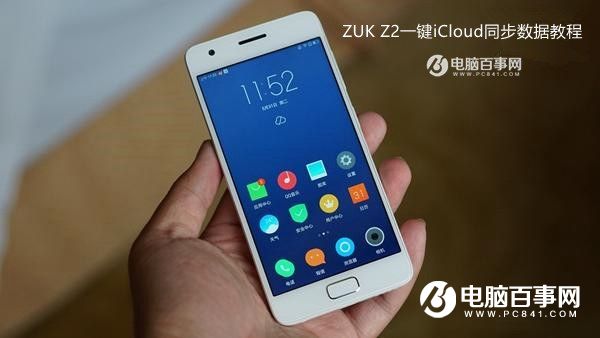ZUK Z2怎么同步iCloud？ZUK Z2一键iCloud同步数据教程