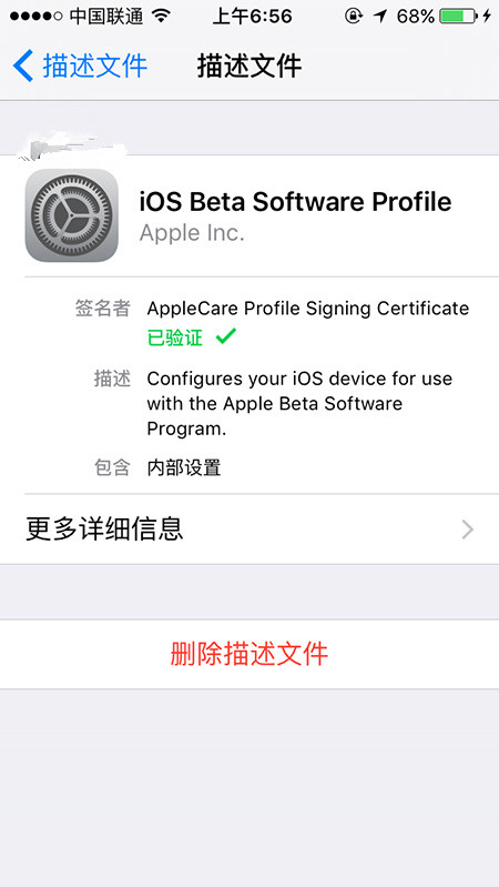 iOS10公测版Beta1升级教程及描述文件下载