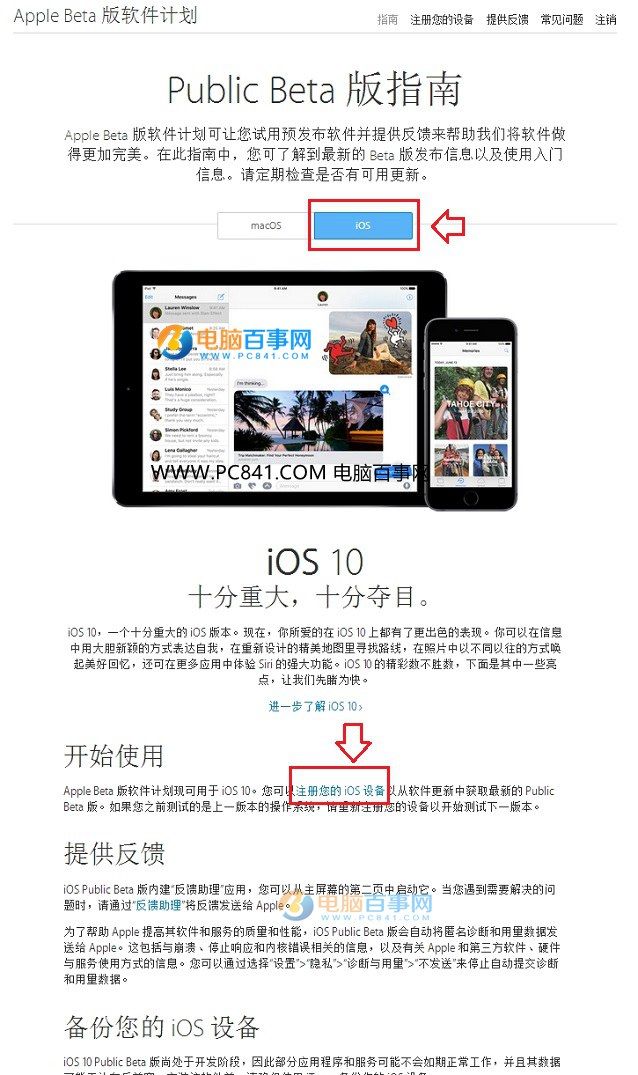 iOS 10公测版怎么申请 iOS10公测版升级方法与注意事项