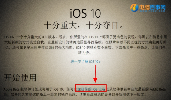 iOS10公测版怎么升级 iOS10公测版升级教程与注意事项