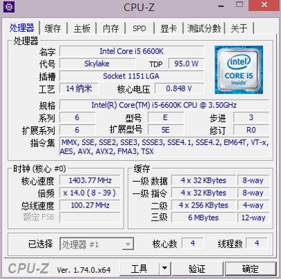 CPU-Z怎么看参数 CPU-Z检测CPU型号全面解