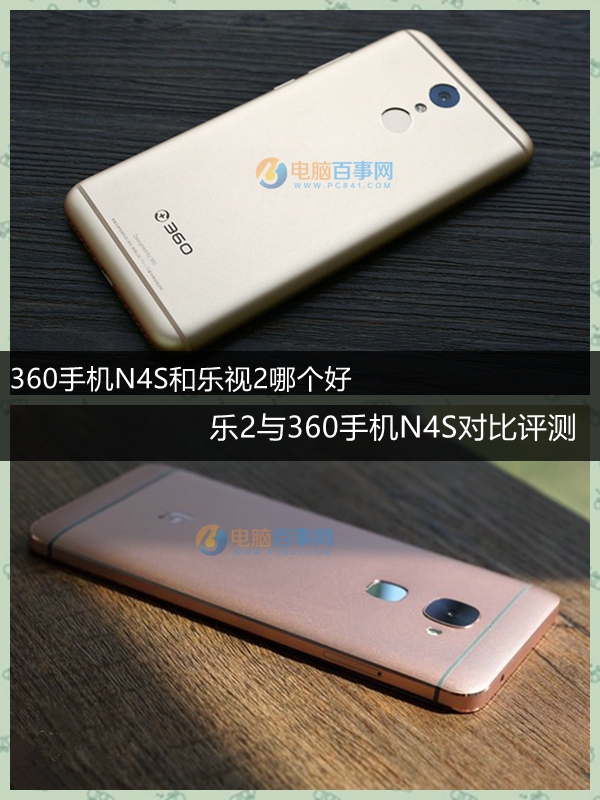 360手机N4S和乐视2哪个好 乐2与360手机N4S对比评测