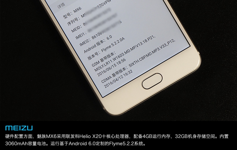 全球首发IMX386 魅族MX6开箱图赏(15/23)