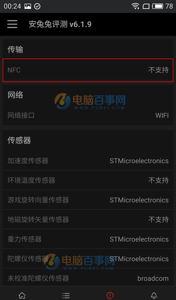 魅族MX6有NFC吗 魅族MX6支持NFC功能吗？