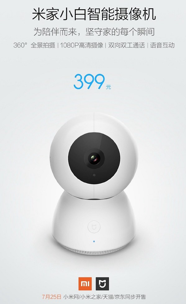 小米米家小白智能摄像机发布 售价399元
