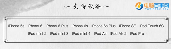 iOS9.2-9.3.3越狱支持哪些设备 iOS9.2-9.3.3越狱支持iPhone4S吗？