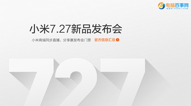 小米7.27新品发布会 红米Pro发布会直播视频